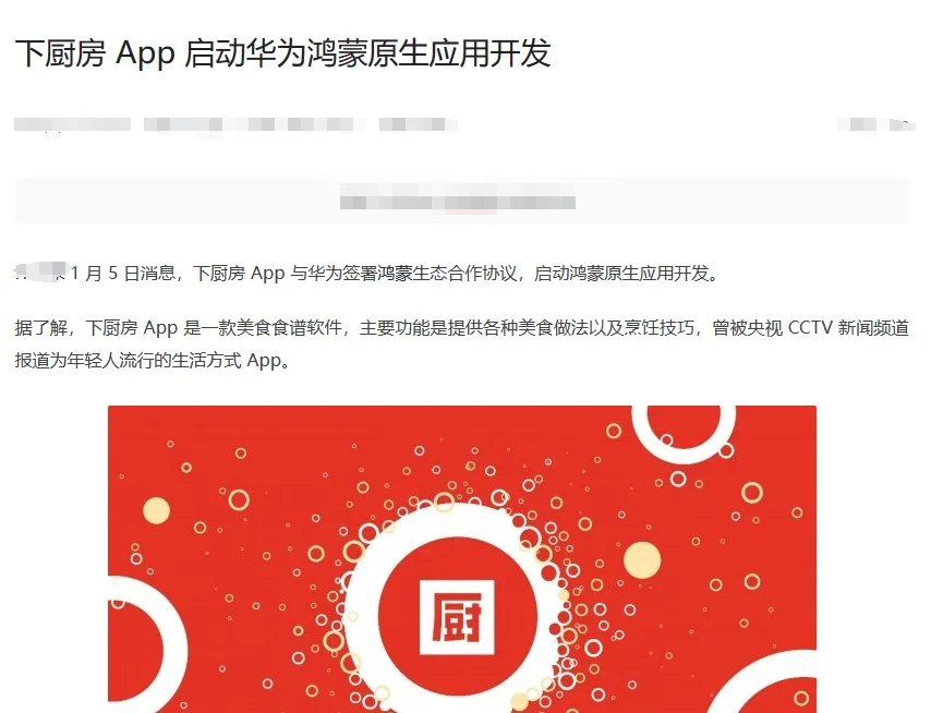 鸿蒙这跟国足似的，又带我认识一个APP