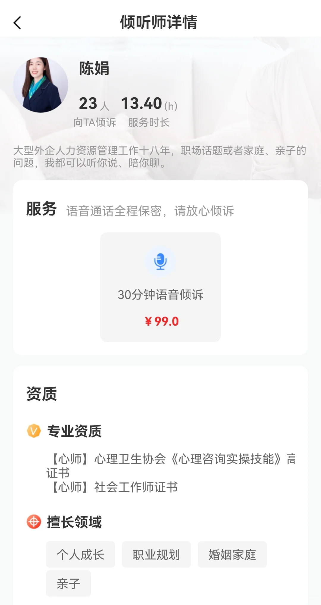 公益心理咨询/倾诉平台