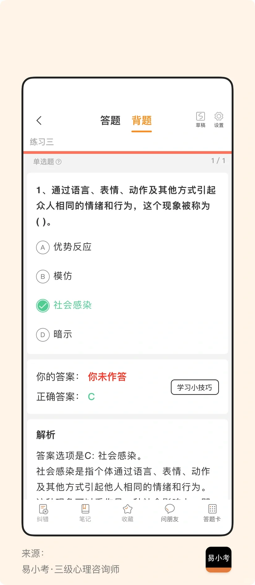 咨询师考题来啦！！