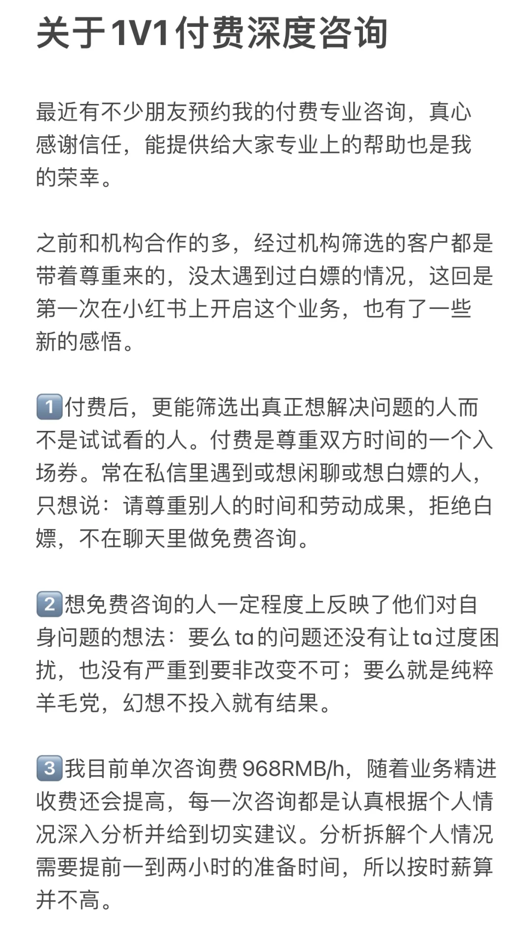 关于1V1付费深度咨询的问题解答📖