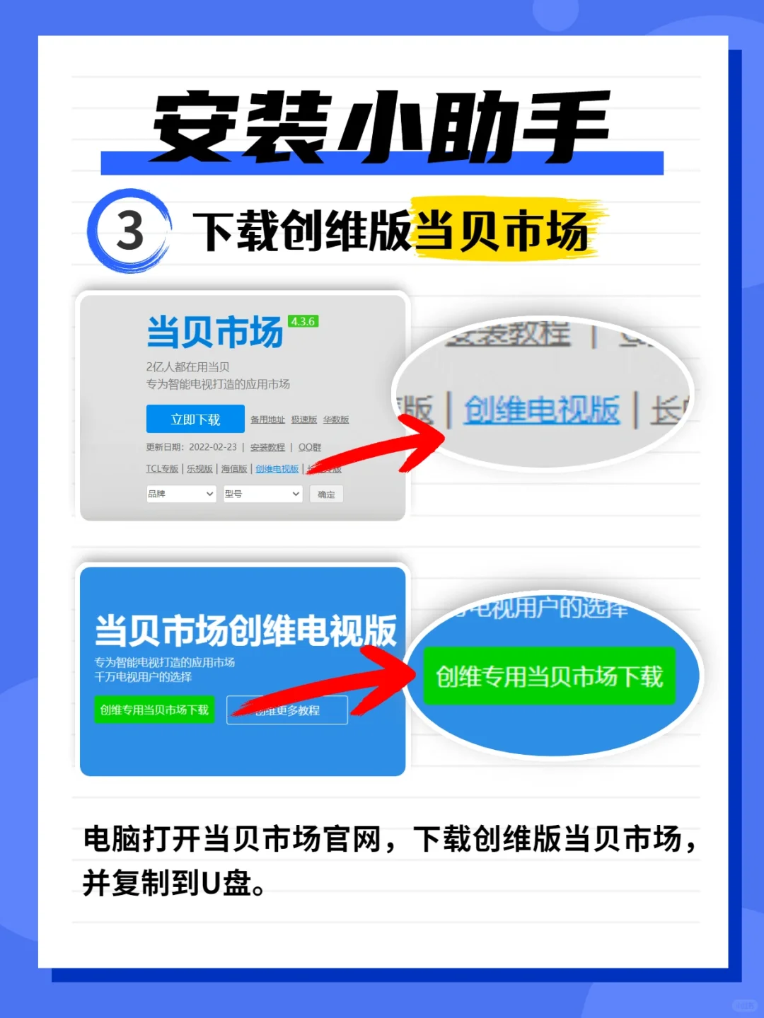 创维电视怎么安装app，第三方软件安装教程