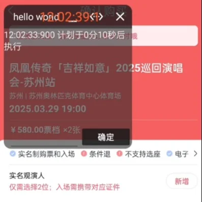 【大麦网抢票源码】