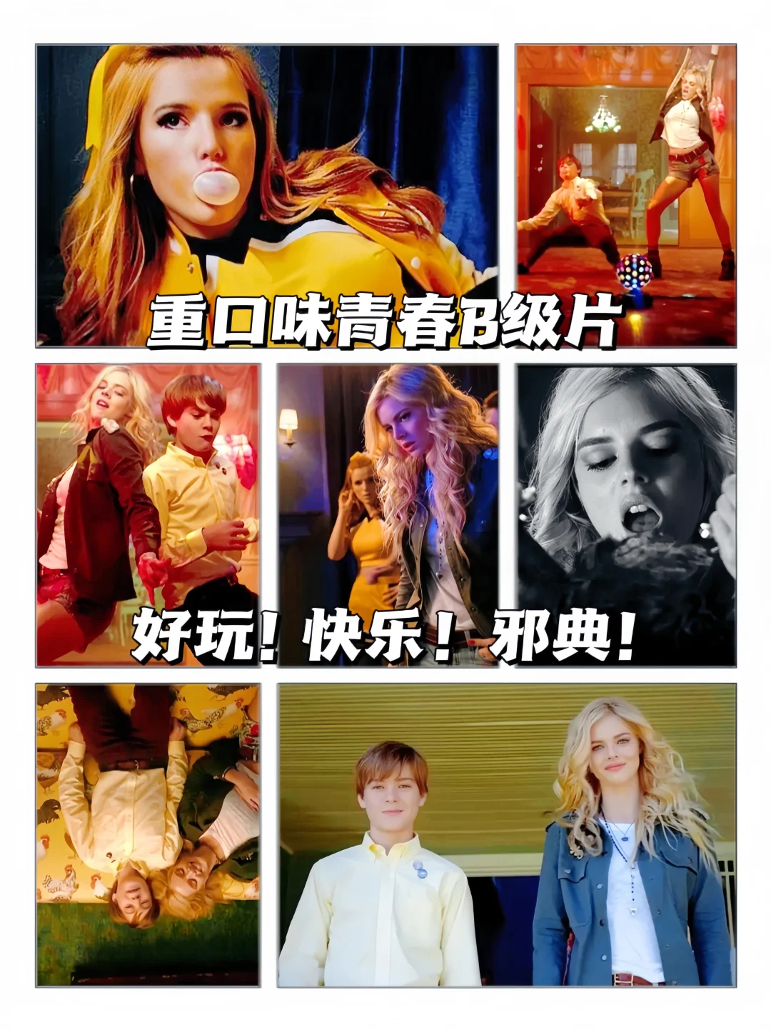 重口味B级片 好玩!欢乐!邪典! 你值得拥有