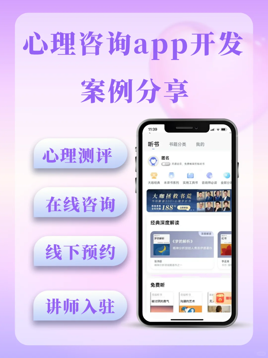 开发了一个心理咨询app，花了2w