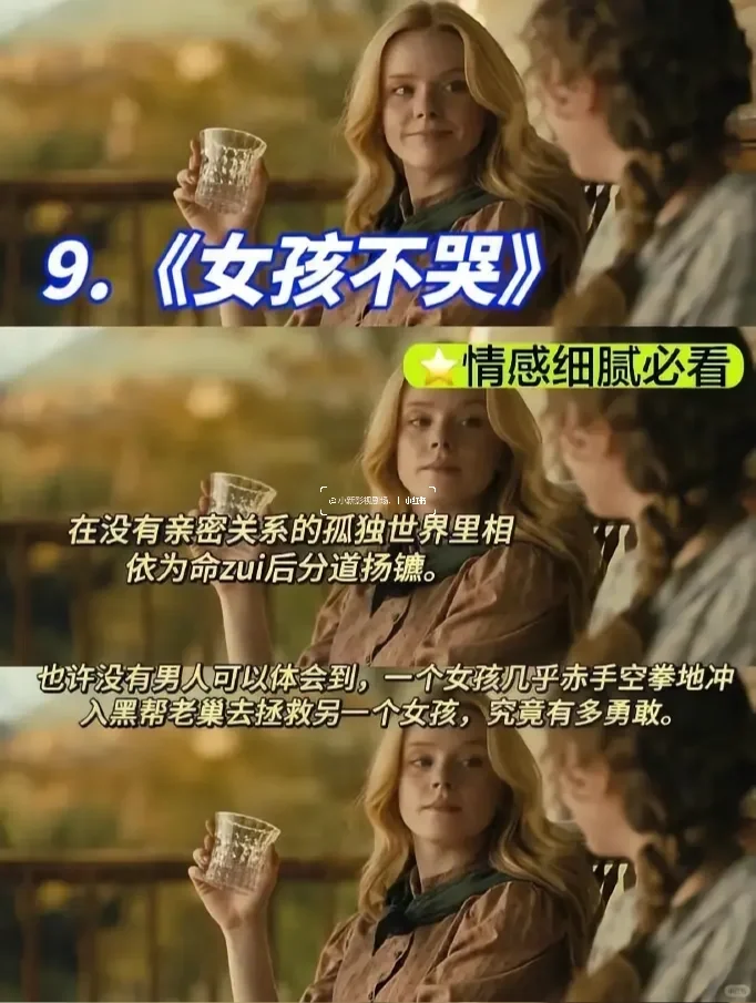 🎬女生蜕变必看!10部大女主电影💖