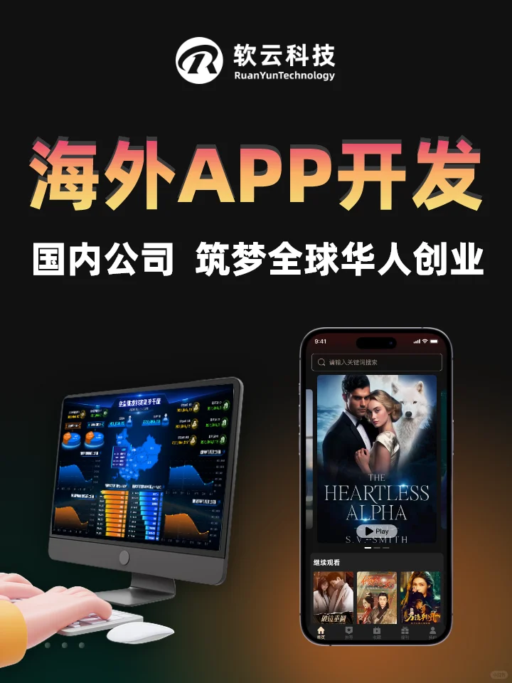 定制一套海外APP成功上架，费用贵不贵？