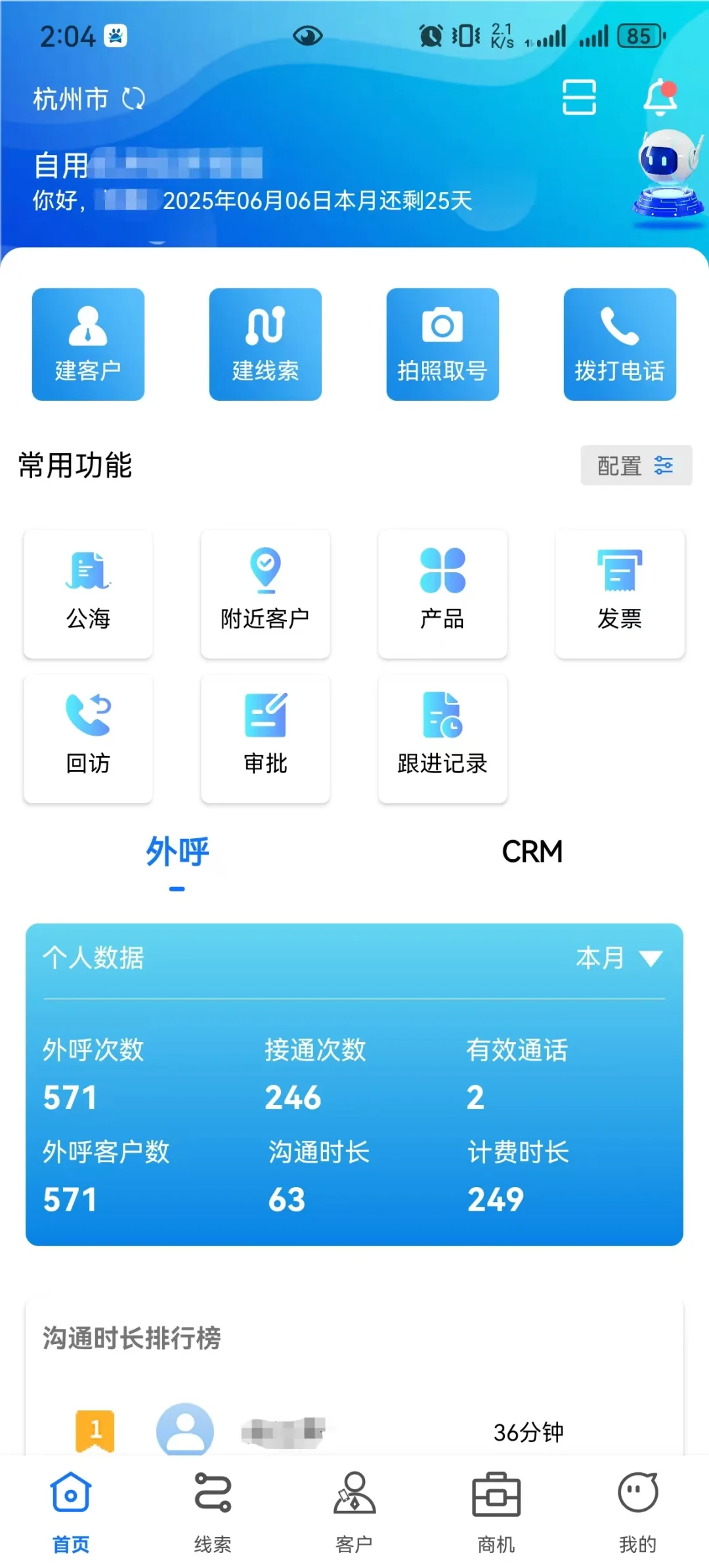 这样的一款外呼软件系统可以支持手机电脑端