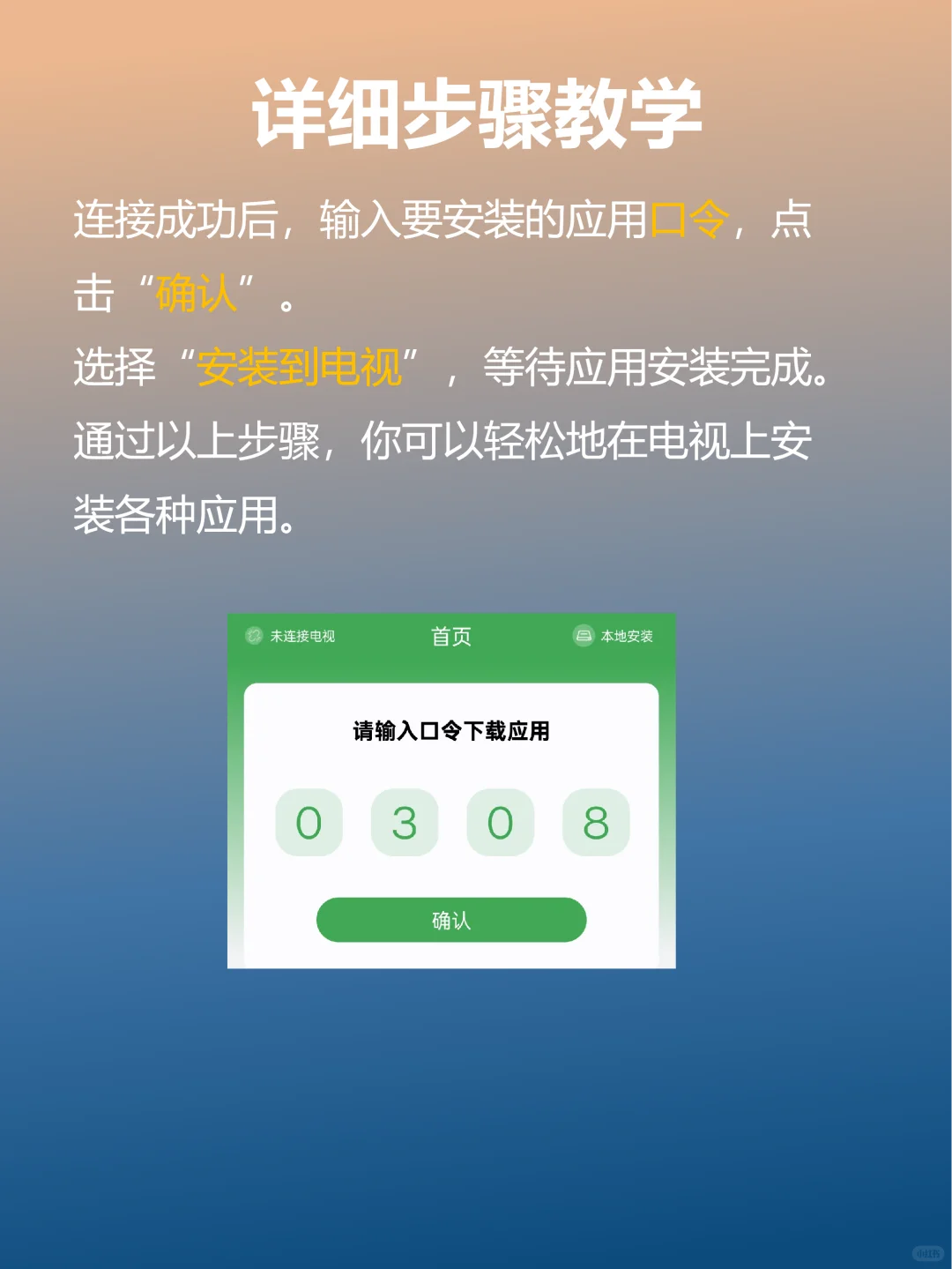 电视最实用安装软件方法，堪称一劳永逸