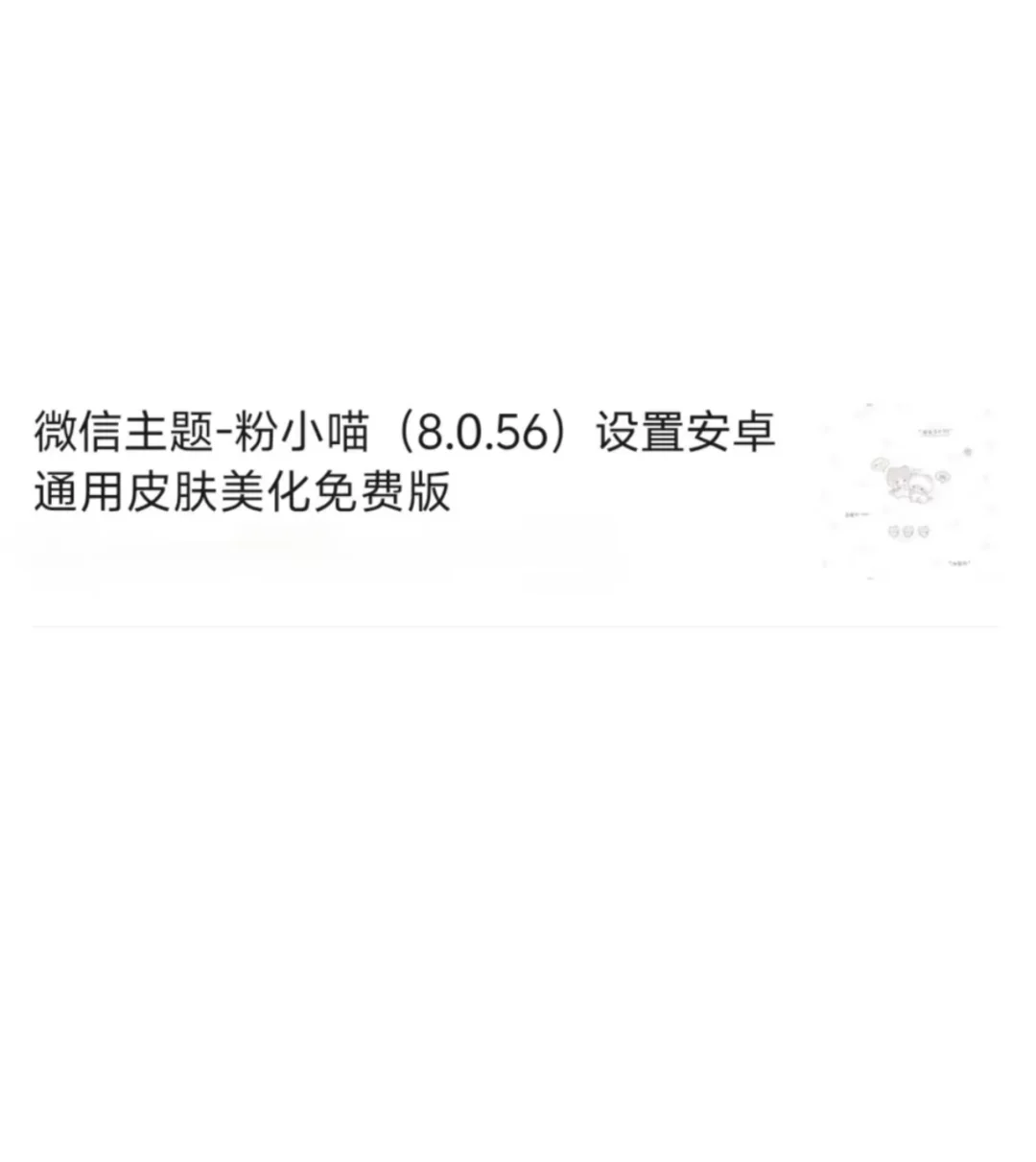 三款免费微信主题，太绝了！