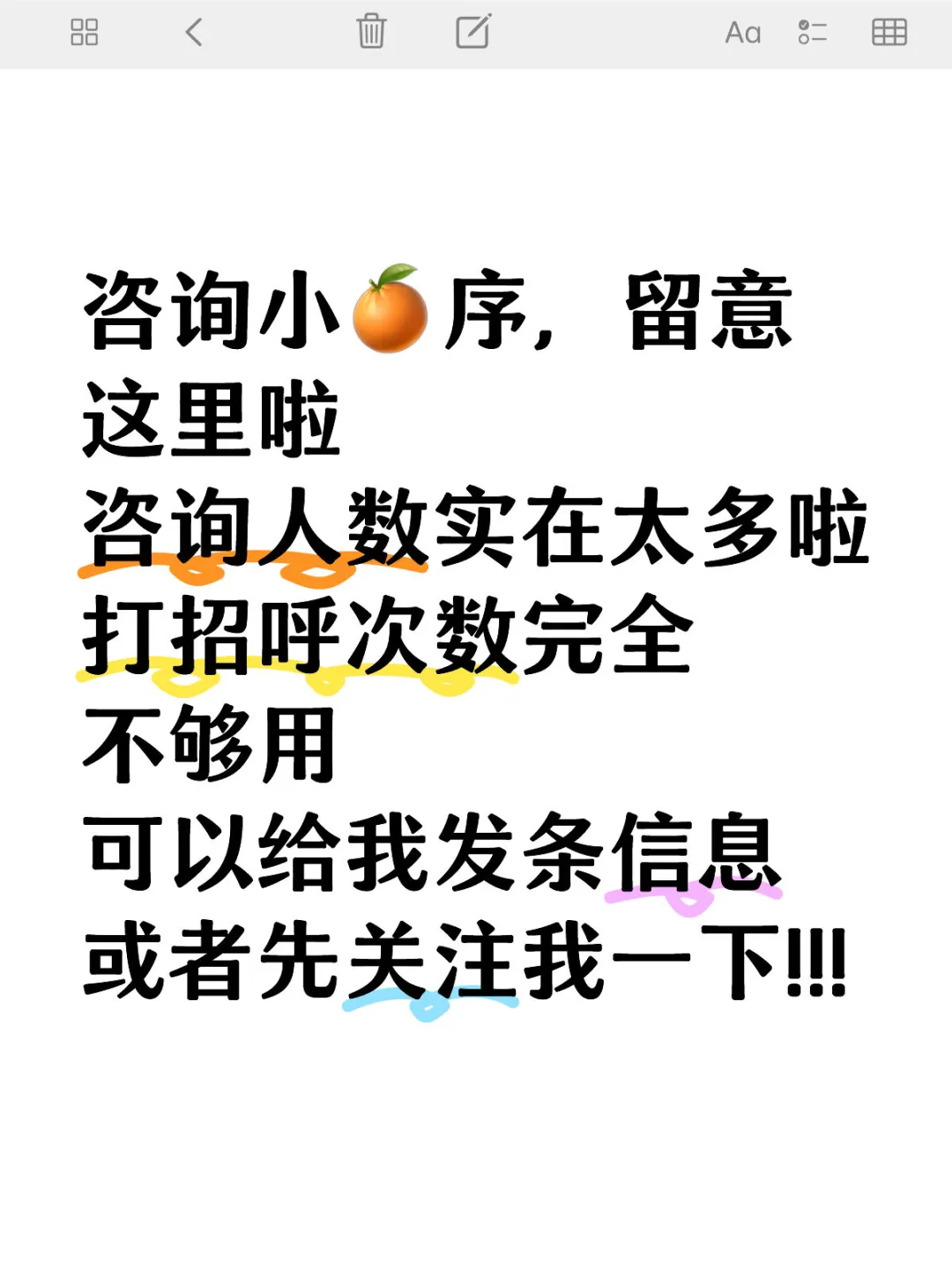 咨询小🍊序，👀这里啦!