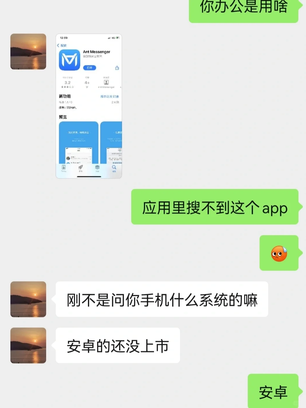 各位姐妹擦亮眼睛~关于Ant messenger软件