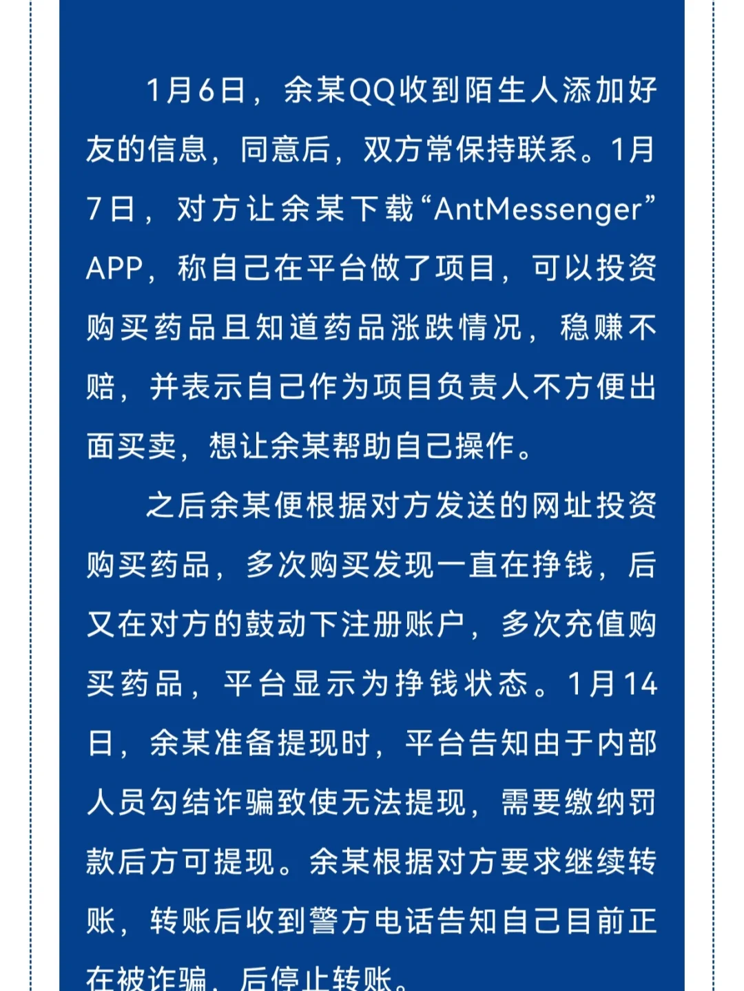 各位姐妹擦亮眼睛~关于Ant messenger软件