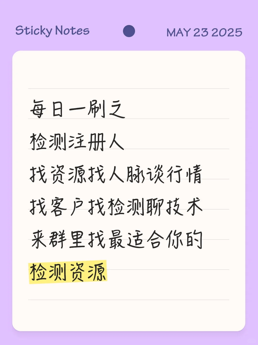 检测注册行业资源 合作 交流