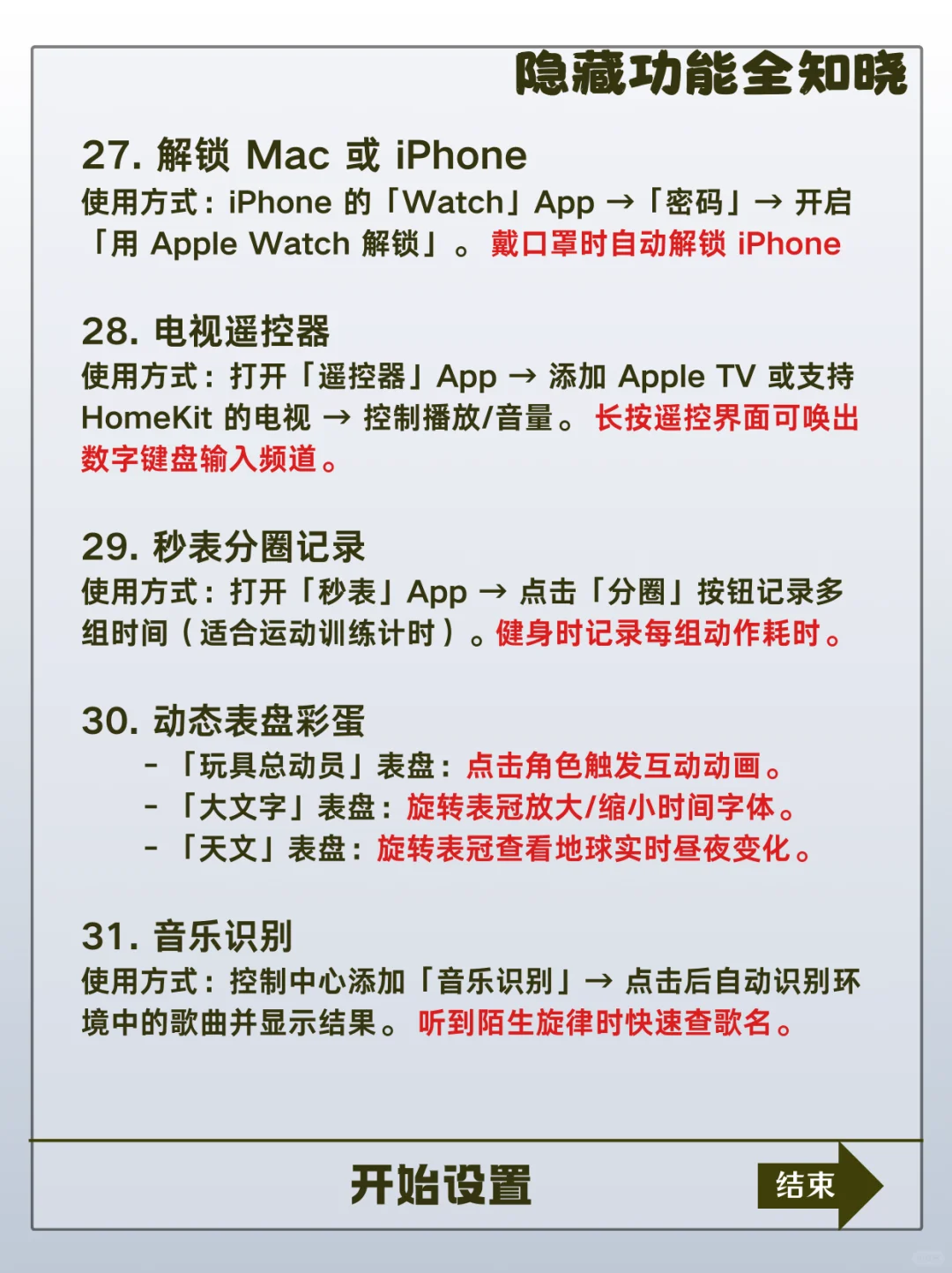 Apple Watch一定要学会的设置和功能❗️