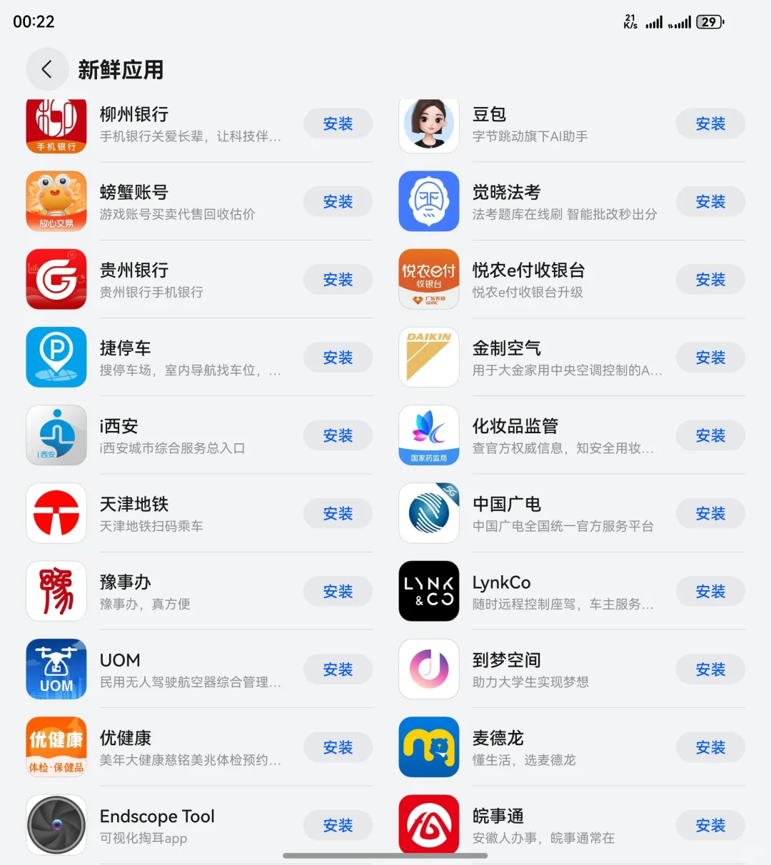 五月鸿蒙应用上新（上半月）