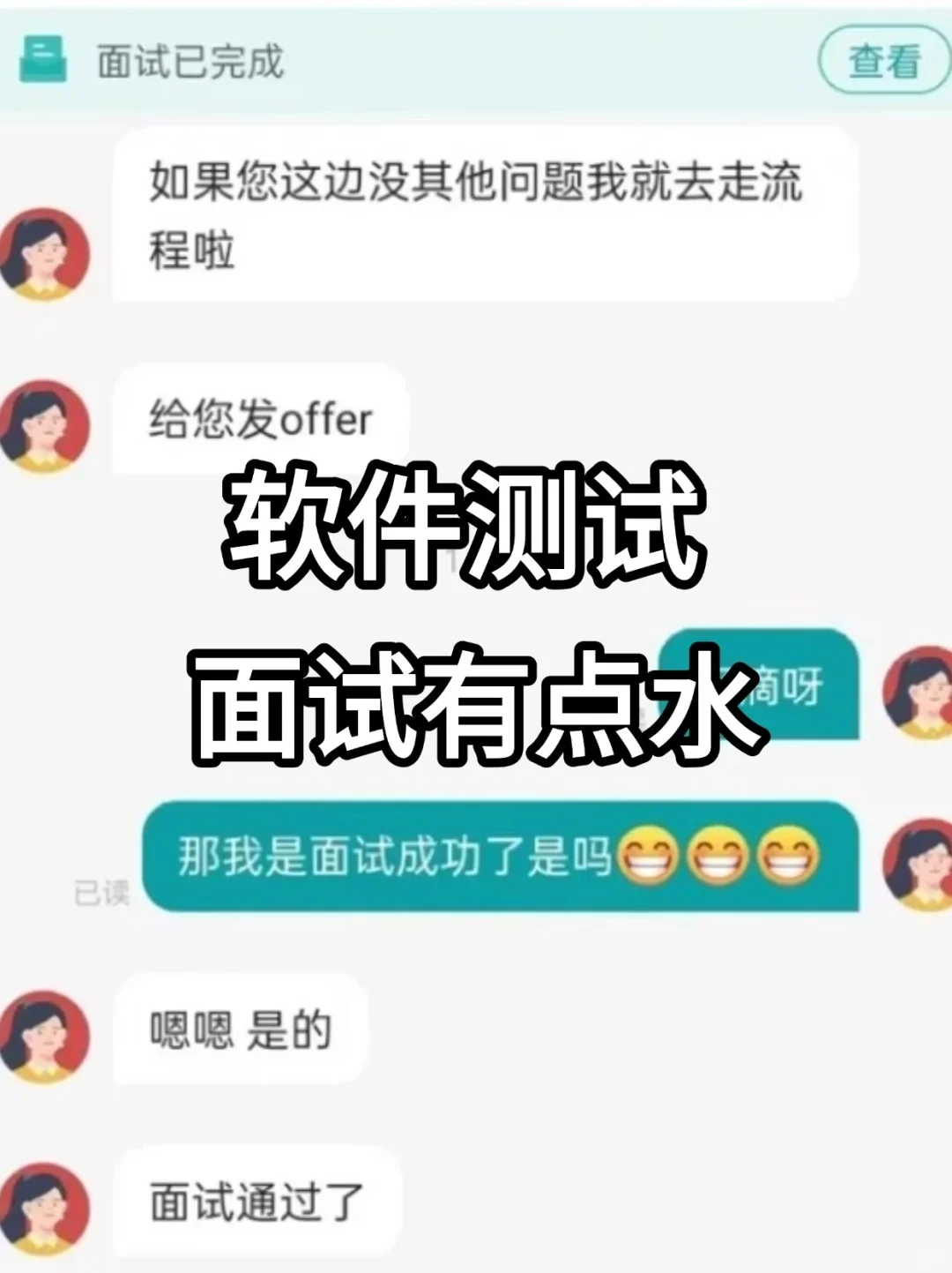 2月面了十几家软件测试公司，问题都差不多