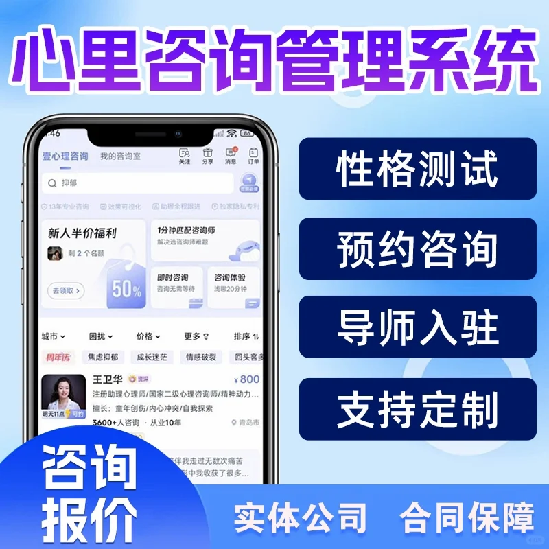 在线预约咨询app心理健康分析小程序讲师课