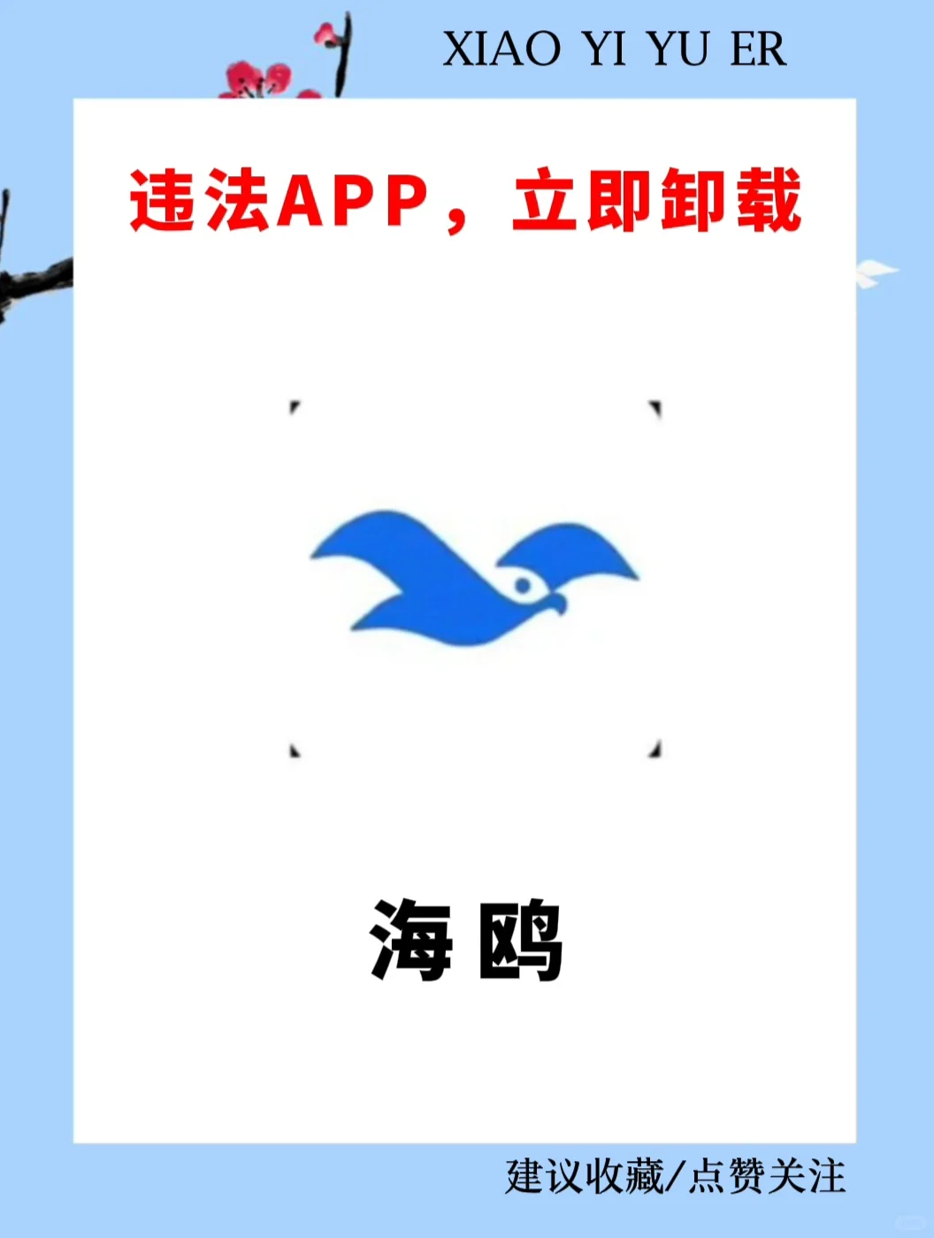 请立即检查孩子手机发现这些软件立即卸载