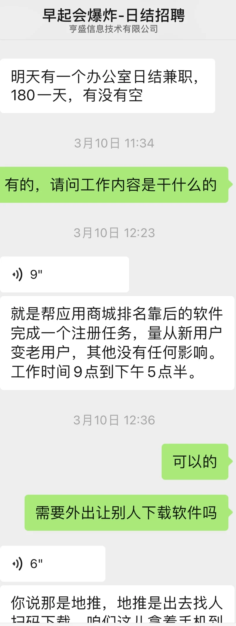 谨防上当受骗