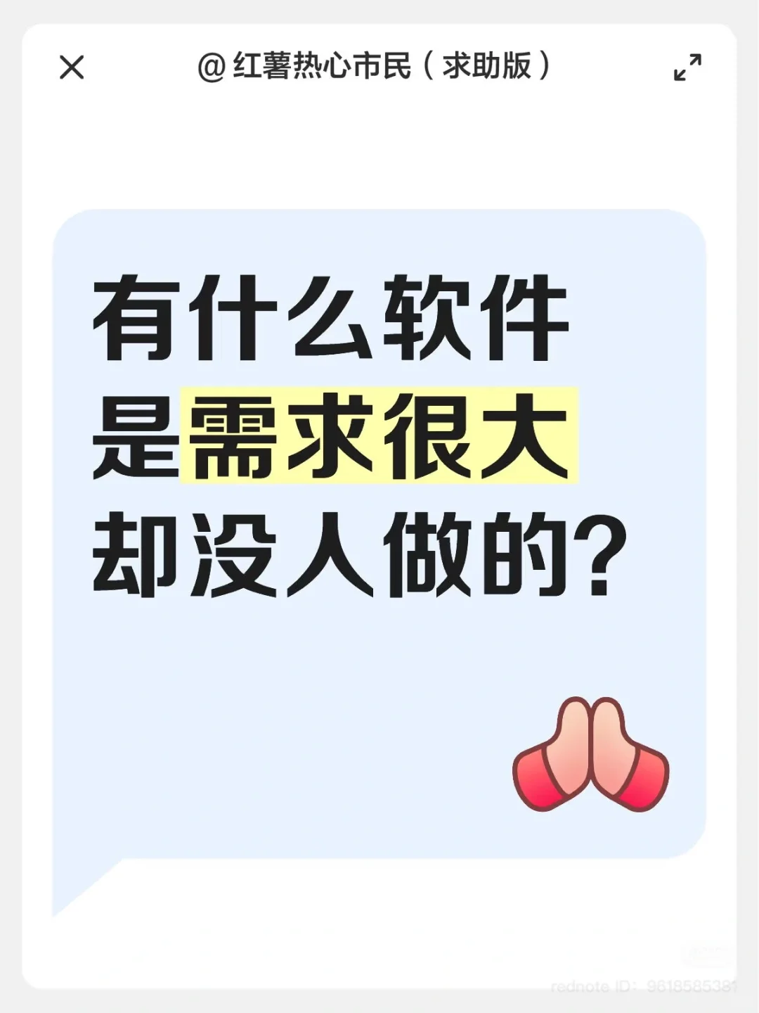 有什么软件是需求很大却没人做的？