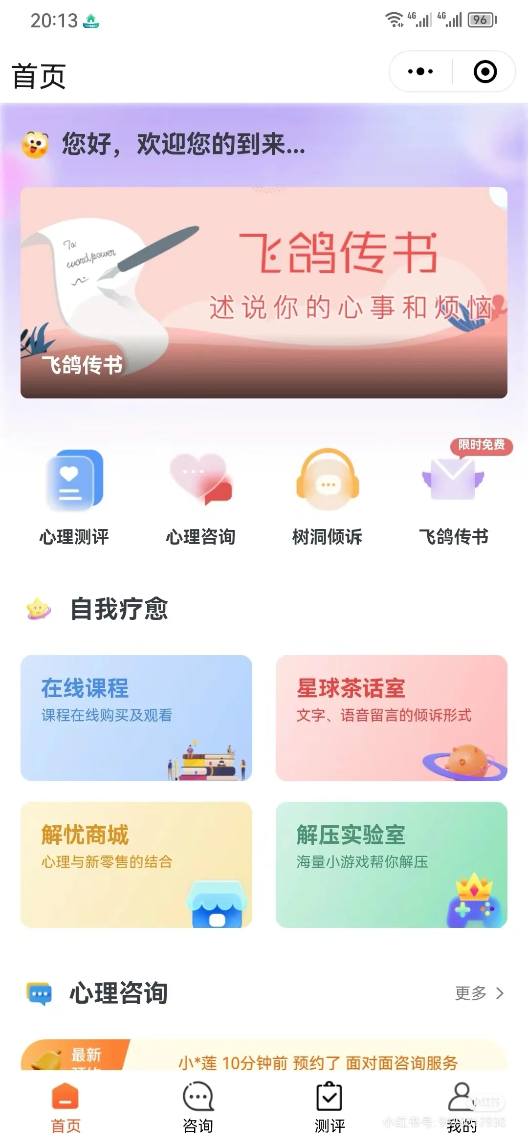 好多心理咨询老师都喜欢这套心理测评小程序