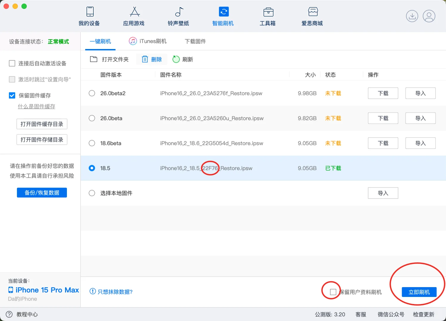 💗超详细的 IOS 26 降级教程🫶