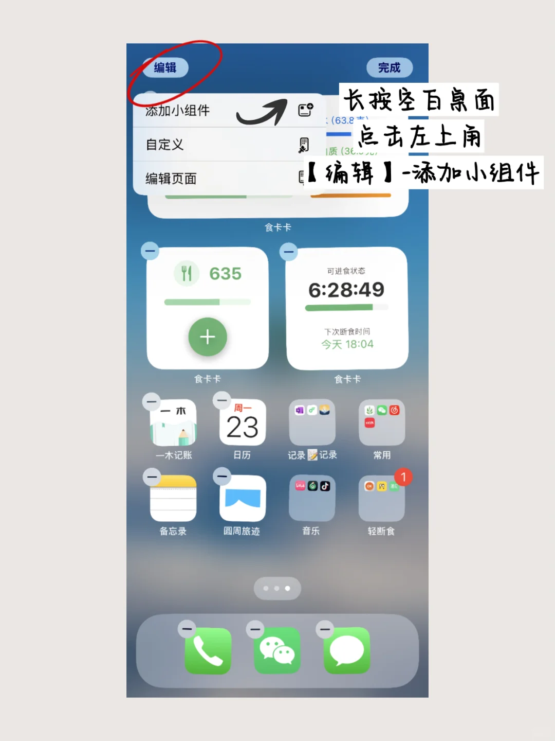 ios轻断食16＋8手机桌面小组件方法