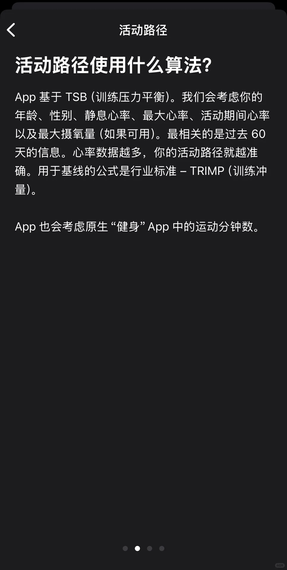 个人运动软件分享-Gentler Streak