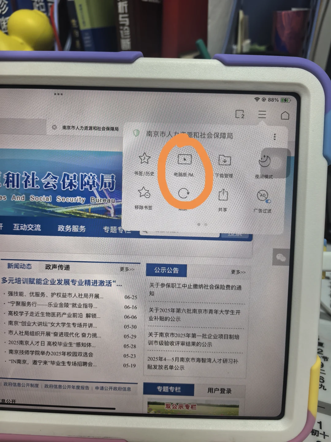 南京用ipad刷公需课方法