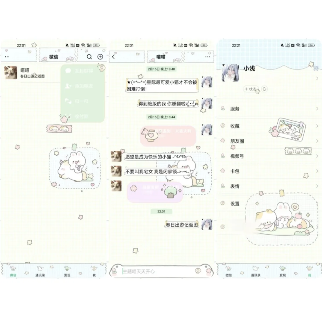 三款免费微信主题，太绝了！