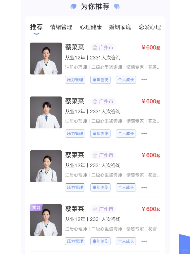 心理咨询app|软件开发