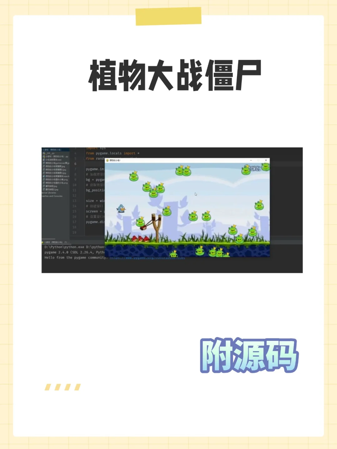 12个超级有趣的python小游戏！！附源码