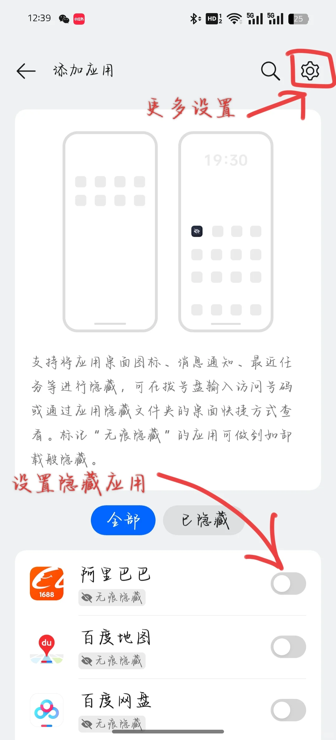 OPPO手机如何隐藏应用