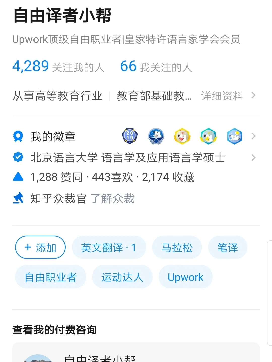 【知乎咨询开张了！】