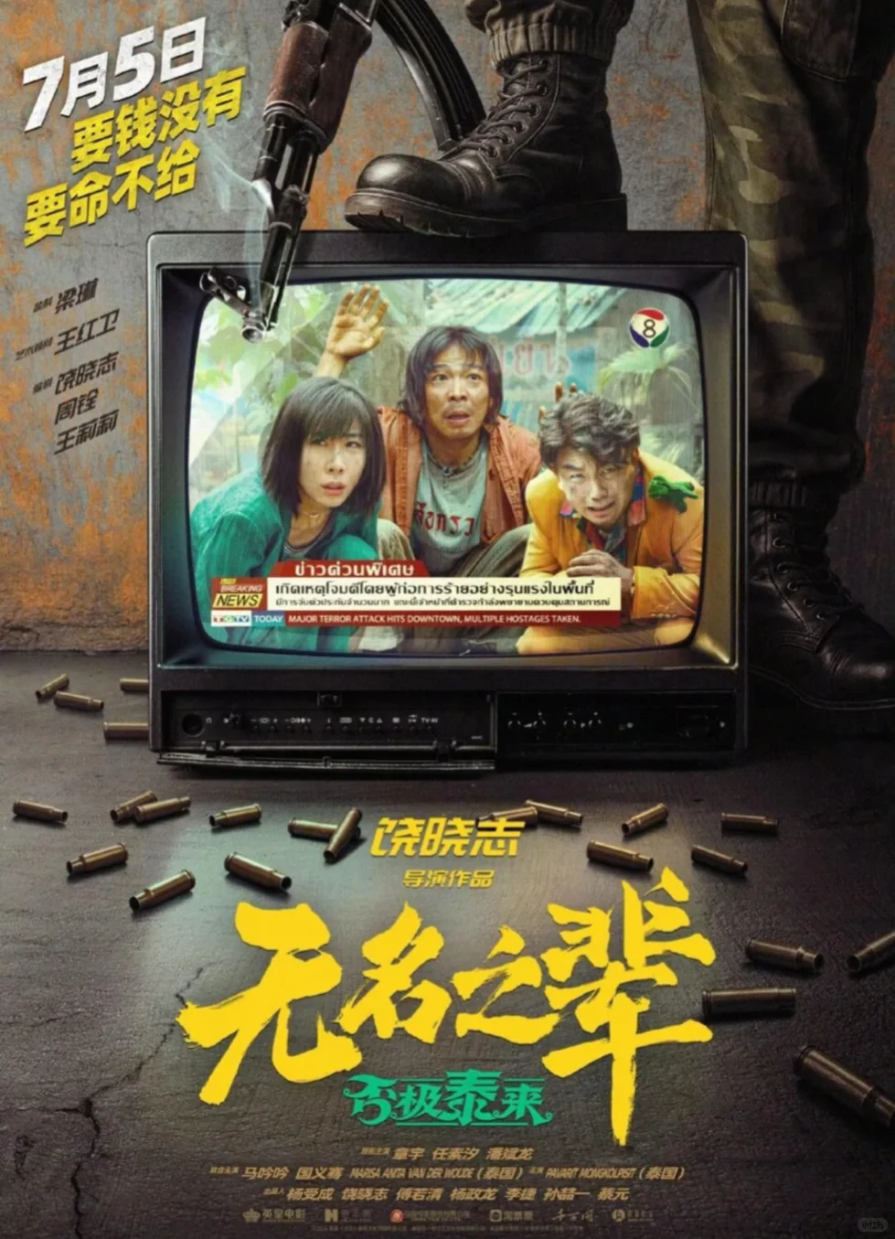 🎬2025暑假档 |这几部电影必冲🔥🔥