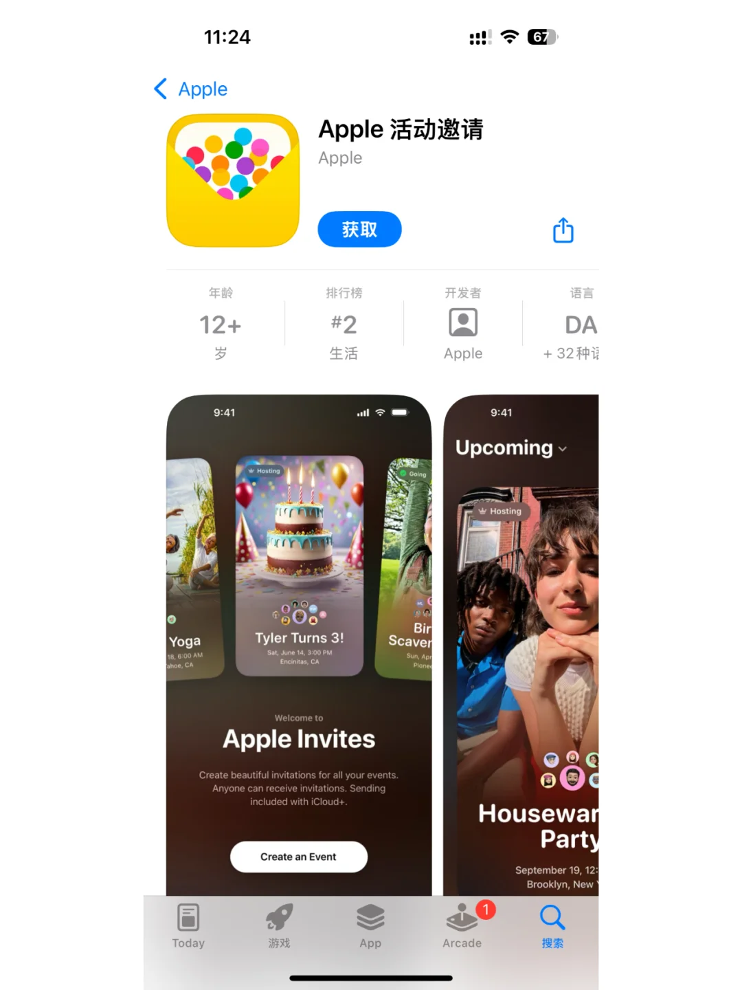 苹果花5年设计图标的Apple Invites干嘛的？