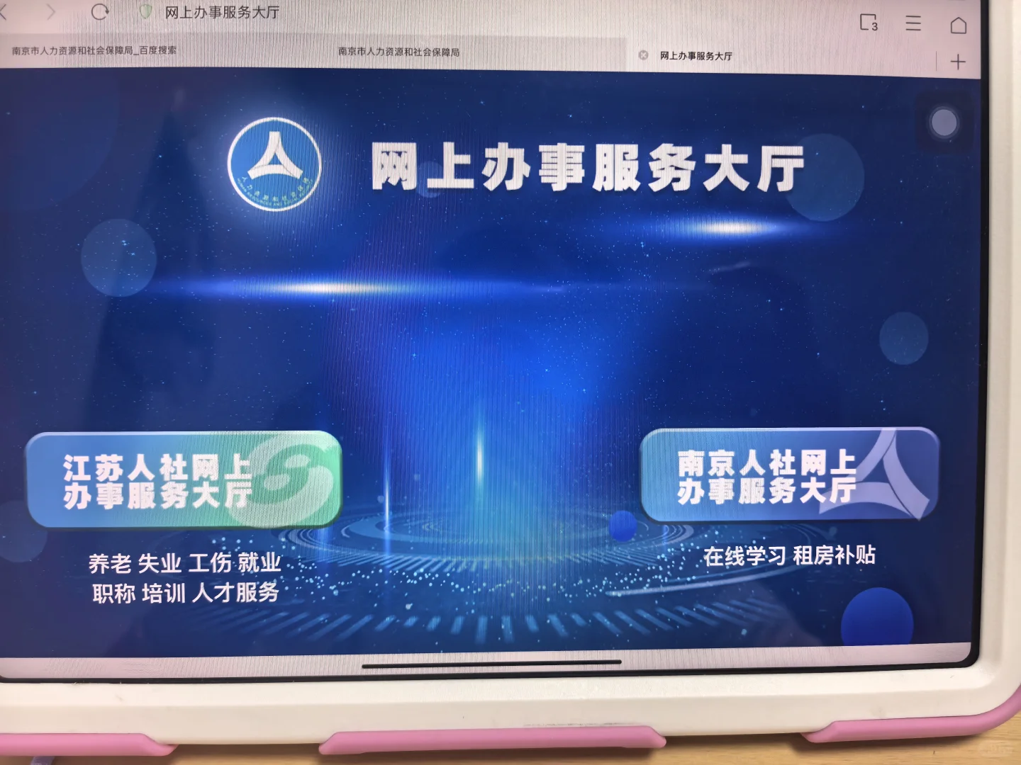 南京用ipad刷公需课方法
