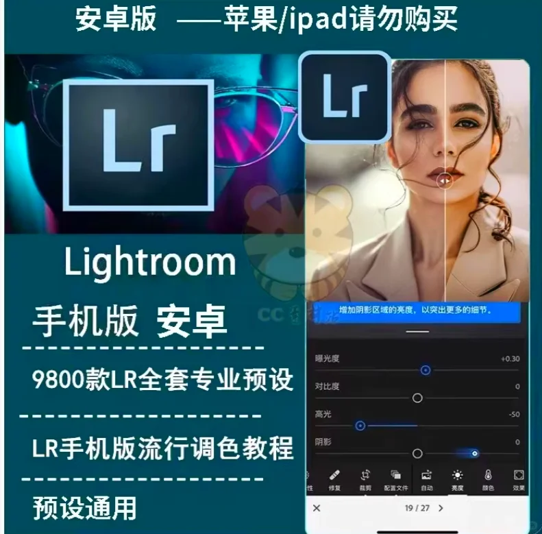 📱Lr 永久版！安卓电脑可用送千款预设