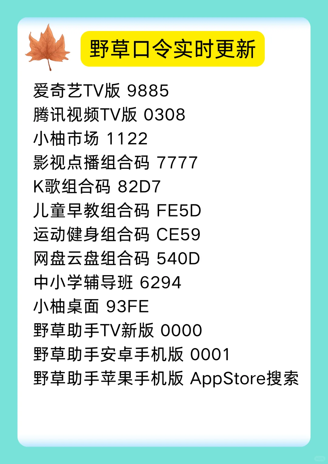99的人不知道的野草口令组合码，实时更新