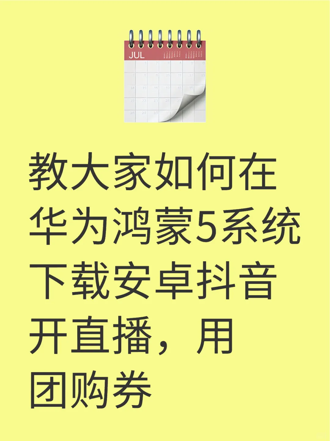 纯血鸿蒙下载安卓抖音