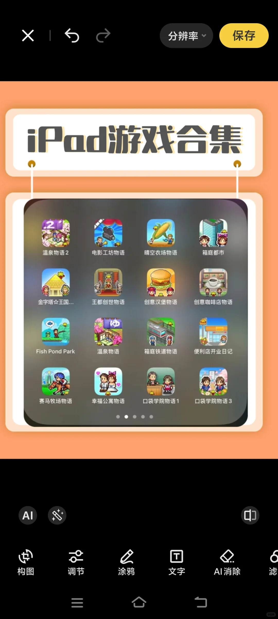 开罗游戏合集，安卓80+苹果70+👍🏻