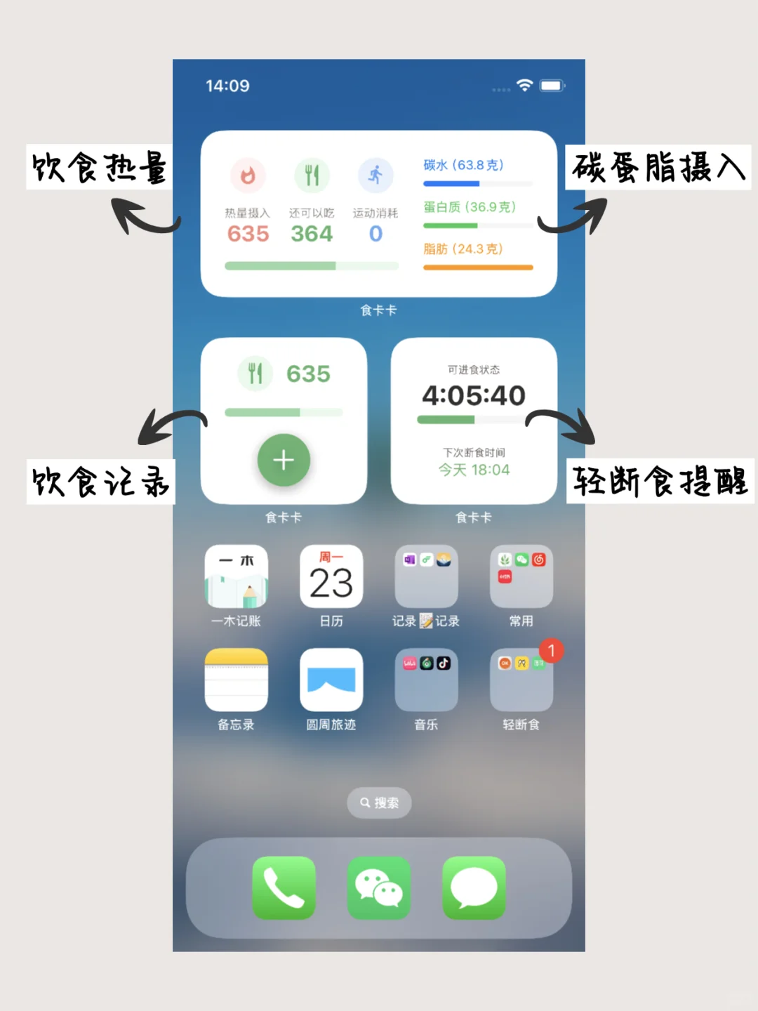 ios轻断食16＋8手机桌面小组件方法