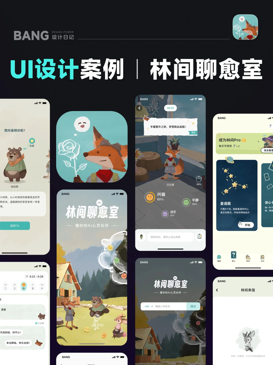 🌳 当设计师把森林装进了App里｜林间疗愈室