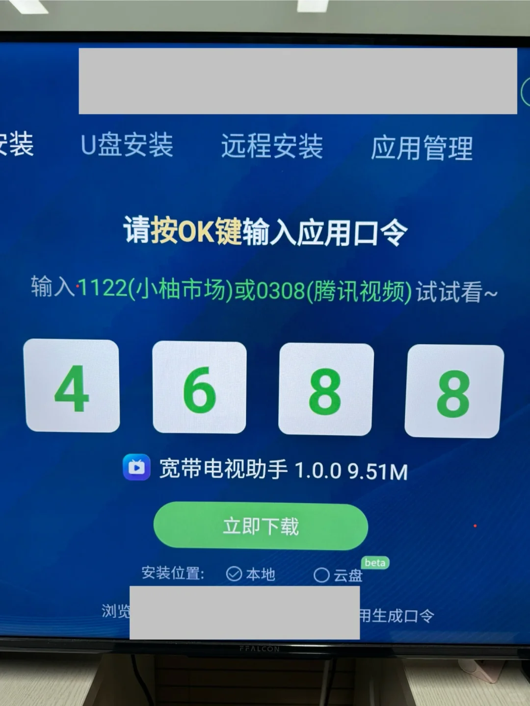 全国 IPTV 直播软终端安装器