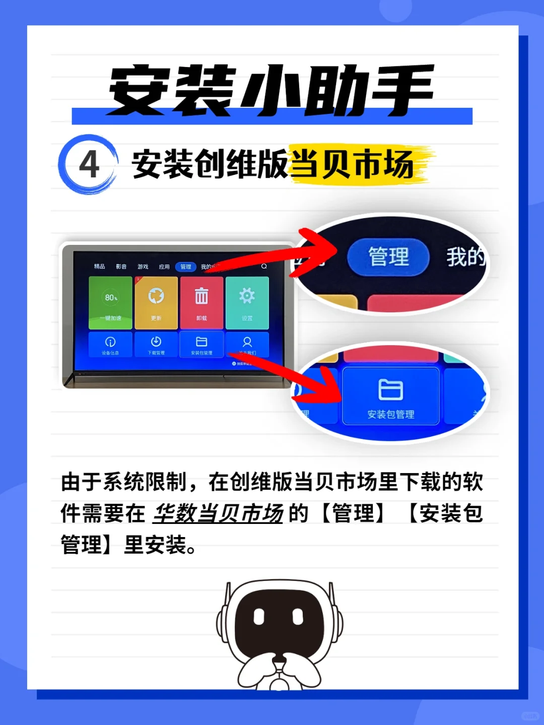 创维电视怎么安装app，第三方软件安装教程