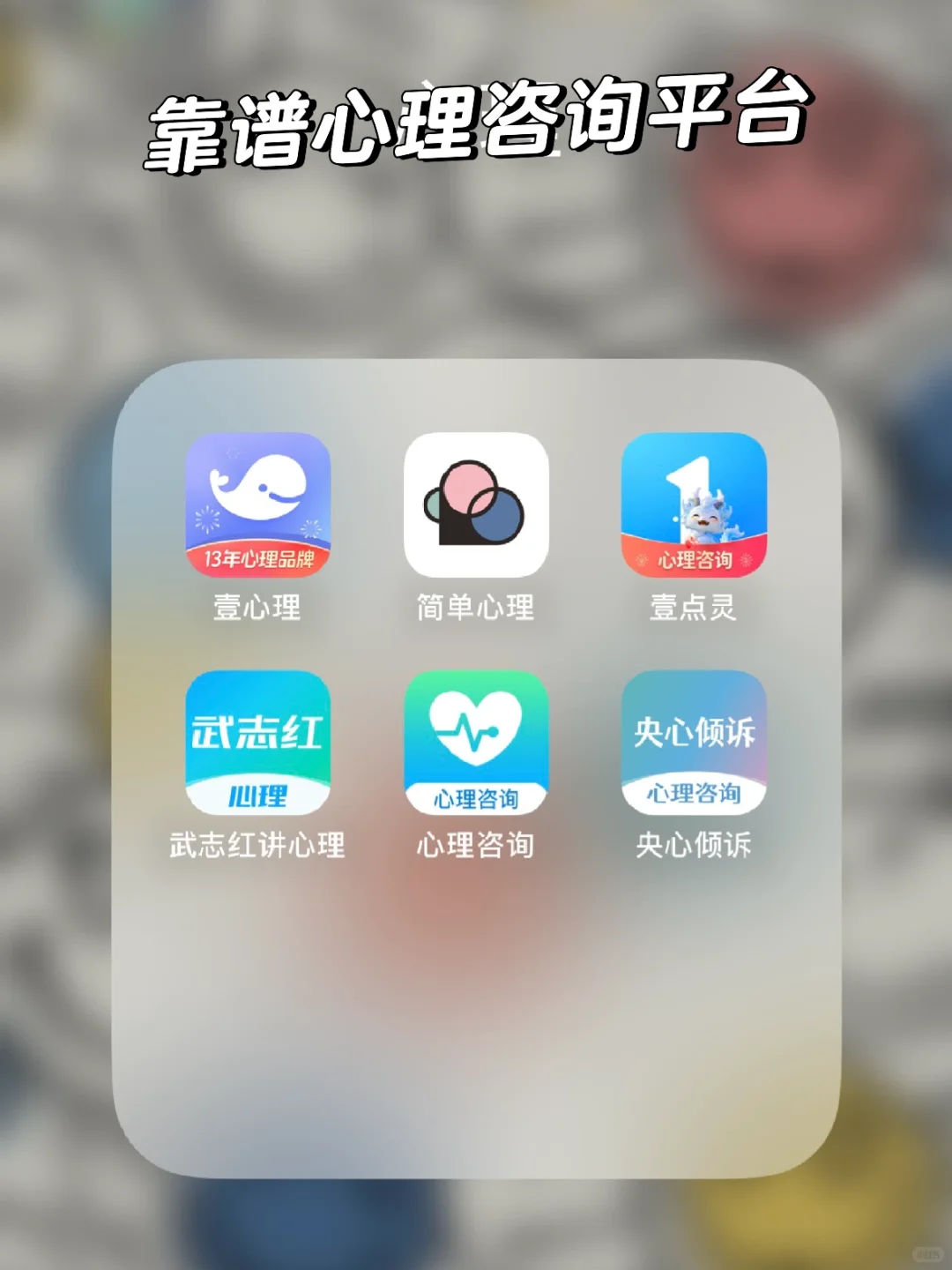 靠谱心理咨询平台推荐