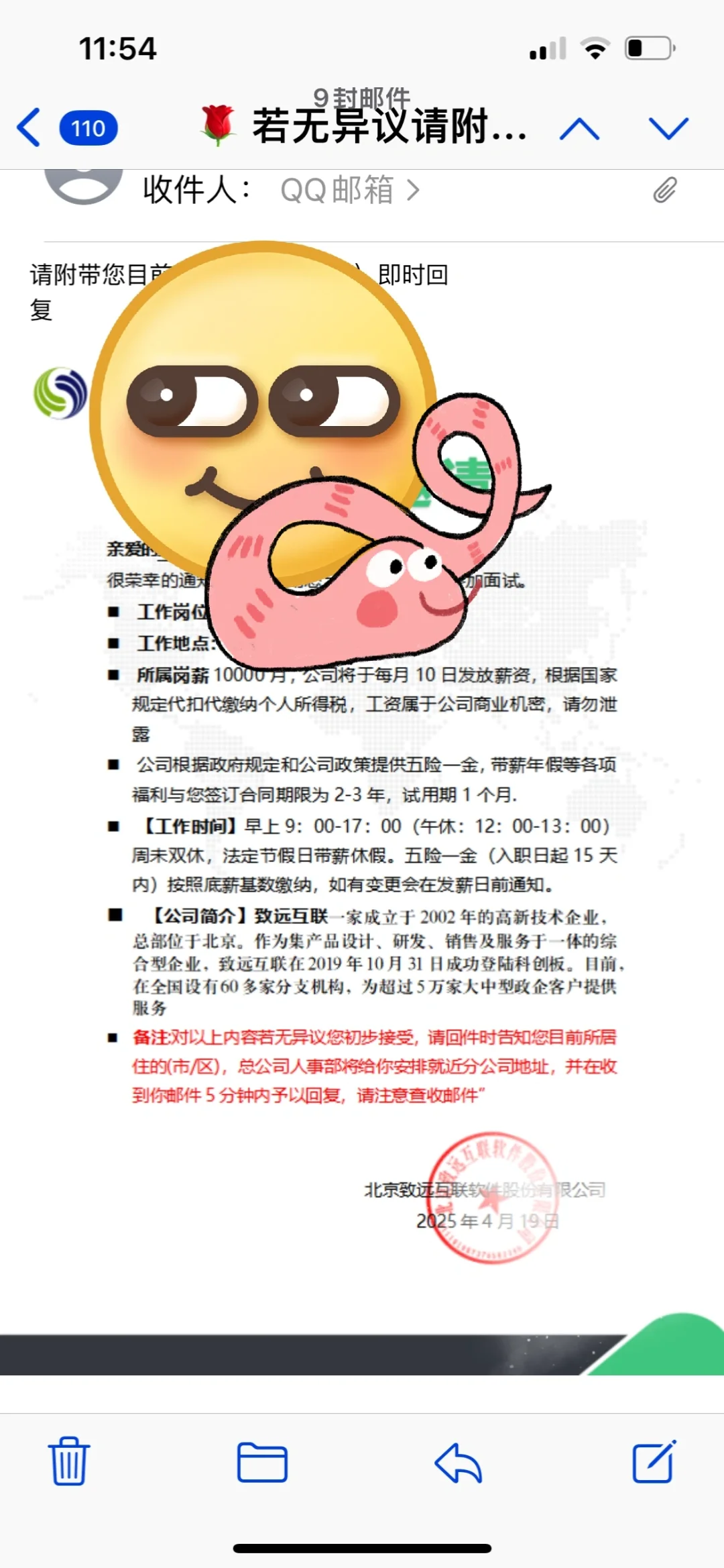 我凑好吓人，找工作差点被诈骗