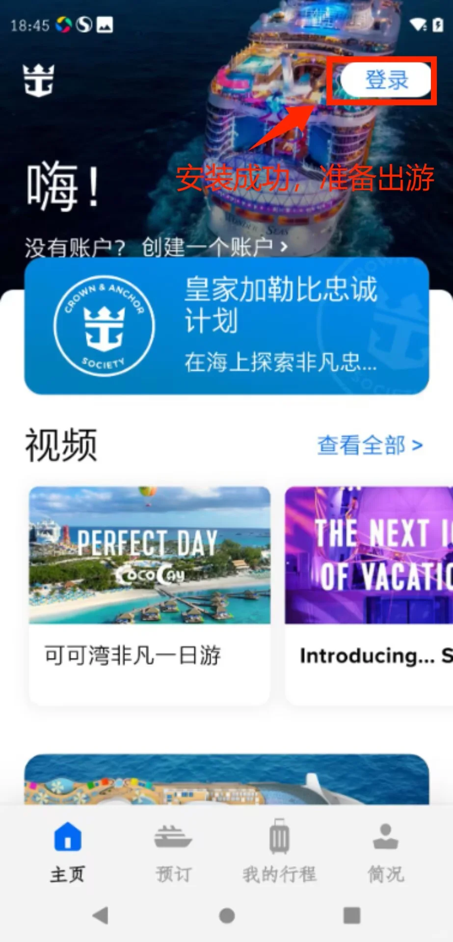 皇家加勒比游轮app-安卓版