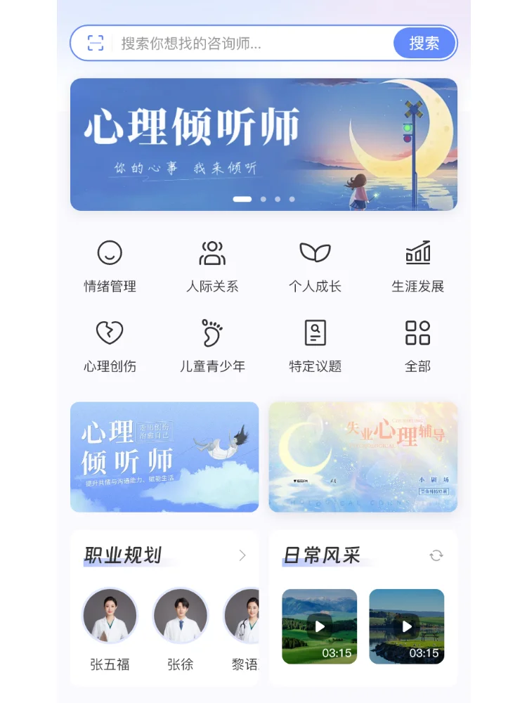 心理咨询app|软件开发