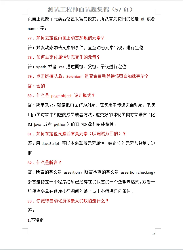 2月面了十几家软件测试公司，问题都差不多